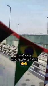 ببینید؛ فیلم جدید از وضعیت اسکله شهید رجایی پس از انفجار