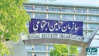 اطلاعیه‌ سازمان تأمین اجتماعی خطاب به بیمه‌شدگان