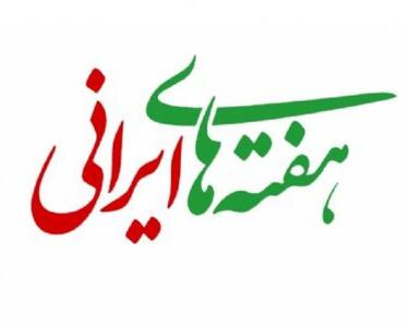 «هفته‌ ایرانی» صداوسیما سمنان با تمرکز بر مزیت‌های سرمایه‌گذاری و داشته‌های فرهنگی