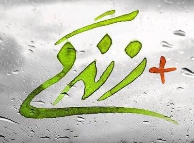 ۱۲ هزار و ۹۰۰ کهگیلویه و بویراحمدی زیرپوشش مراکز مثبت زندگی هستند