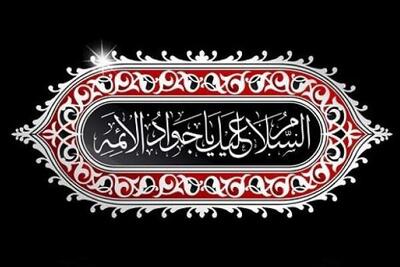 چگونه امام جواد(ع) به الگویی برای عقلانیت شیعی بدل شد؟