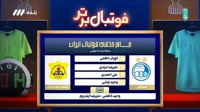 کارشناسی داوری بازی استقلال ۲-۰ نفت آبادان