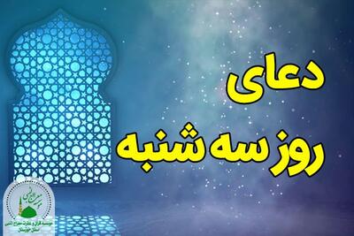 دعای روز سه شنبه با صدای حاج محسن فرهمند آزاد | ذکر روز سه شنبه | دعای ایام هفته