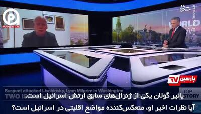 فراموش نکنید که در اسرائیل همه نظامی‌اند+ فیلم