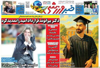 یک دکتر قرارداد امید عالیشاه و پرسپولیس را تمدید کرد! - پارس فوتبال