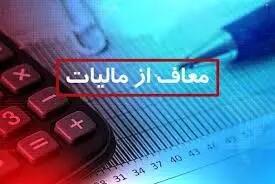 این کالاها از مالیات ارزش افزوده معافند