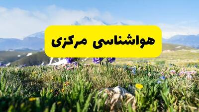 اخبار پیش‌بینی هواشناسی مرکزی فردا چهارشنبه ۷ خرداد ۱۴۰۴ | هواشناسی اراک فردا هفتم خرداد ماه | پیش‌بینی آب‌وهوای استان مرکزی در ۲۴ ساعت آینده