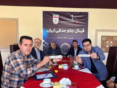 فوری | میزبان فینال جام حذفی مشخص شد