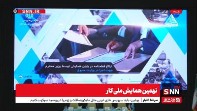 پخش زنده نهمین همایش ملی کار
