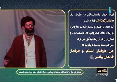 خطبه سیاسی کمیاب از رهبر انقلاب درباره مبارزه امام جواد(ع) - تسنیم