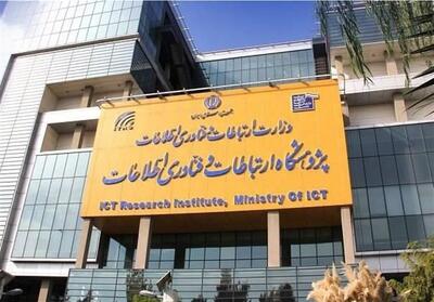پژوهشگاه ارتباطات مرجع علمی ارزیابی شبکه ملی اطلاعات شد - تسنیم
