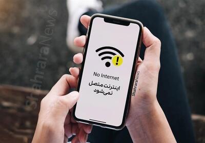 چرایی کندی سرعت اینترنت تلفن همراه در استان فارس - تسنیم