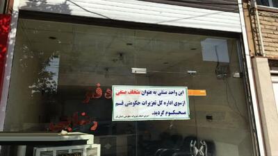 پلمب هفت واحد صنفی قم به علت خودداری از پرداخت جرایم