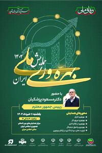 همایش و گفتمان‌سازی بهره‌وری