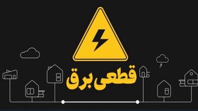 جدول خاموشی برق استان قزوین در ۷ خرداد