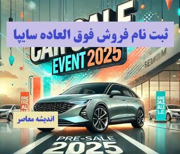 پیش فروش چانگان CS55 پلاس امروز سه شنبه ۷ خرداد ۱۴۰۴+ لینک ثبت نام سایپا