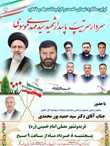 اولین سالگرد شهدای خدمت در فریدون‌شهر برگزار می‎شود
