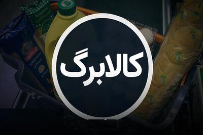 جزئیات تازه از واریز کالابرگ مرحله سوم/ متقاضیان حتما این مطلب را بخوانند