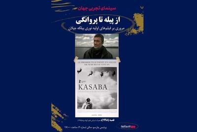 اکران ۲ فیلم از نوری بیلگه جیلان در «هنر و تجربه» - فیلم‌ نت نیوز