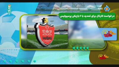 از لیست خروج پرسپولیس تا دکتری پرحاشیه بیرانوند