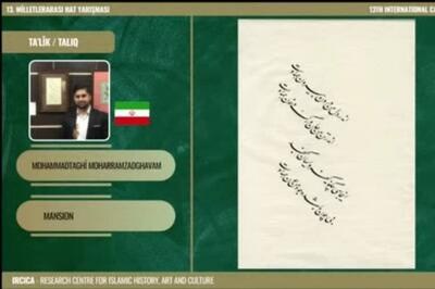برتری خوشنویسان اردبیلی در جشنواره  ایرسیکا  ترکیه