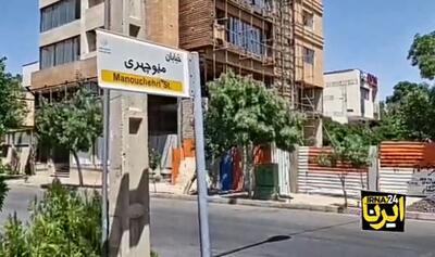 فیلم| روایت شاهدان عینی از جنایت خیابان منوچهری شیراز