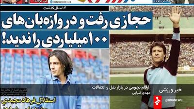 ارقام نجومی در بازار نقل و انتقالات