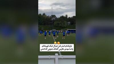 وقتی بازیکنان اینتر برای مهدی طارمی آهنگ جنوبی پخش می‌کنند!