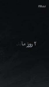 رونمایی از بازی و گریم میلاد کی‌مرام در نقش یوسف سریال سووشون دو روز مانده به پخش