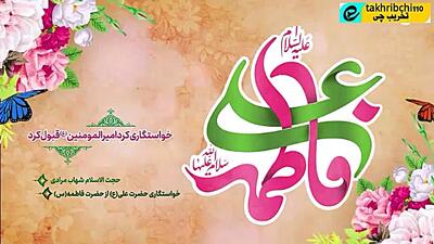 استوری سالروز ازدواج حضرت علی و حضرت فاطمه | کلیپ روز ازدواج مبارک باد | 7 خرداد 1404
