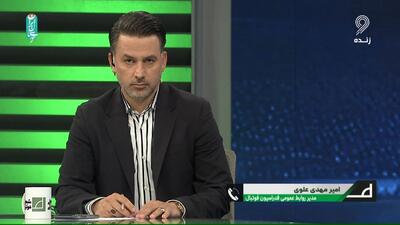 علوی: سهمیه بازیکنان خارجی لیگ برتر ۷+۱ شد، قراردادها نهایتا باید ۳۰ درصد افزایش پیدا کند