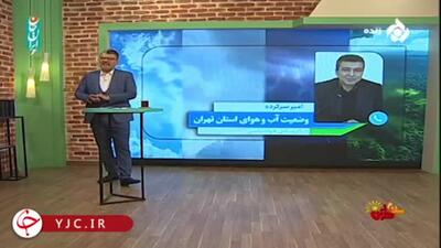 هواشناسی: تهران سه روز خیلی گرم در پیش دارد | دمای هوا تا چه حد افزایش می یابد | 7 خرداد 1404