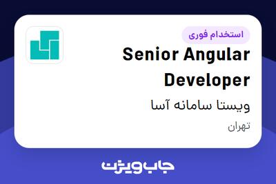 استخدام Senior Angular Developer در ویستا سامانه آسا