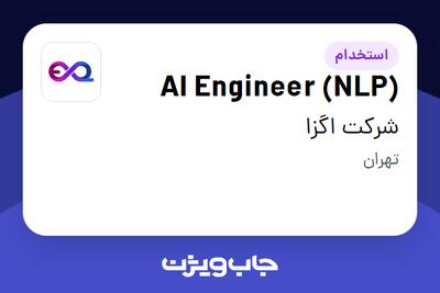 استخدام AI Engineer (NLP) در شرکت اگزا