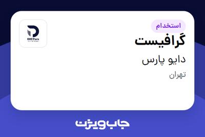 استخدام گرافیست در دایو پارس