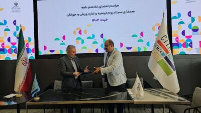 تفاهمنامه همکاری‌های مشترک اداره ورزش و جوانان ارومیه با مرکز تجاری تفریحی سیتادیوم امضا شد