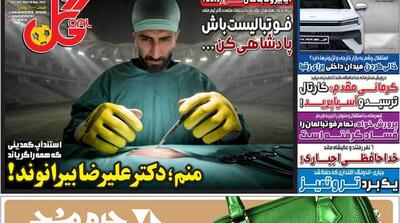 صفحه اول روزنامه‌های ورزشی چهارشنبه 7 خرداد - مردم سالاری آنلاین