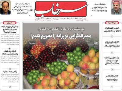 صفحه نخست روزنامه‌های آذربایجان شرقی ۸ خرداد ۱۴۰۴