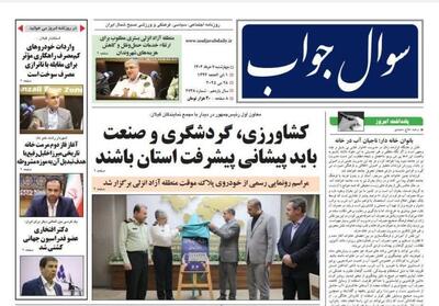 صفحه اول روزنامه های گیلان ۷ خرداد ۱۴۰۴