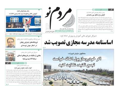 صفحه اول روزنامه های زنجان ۷ خرداد ۱۴۰۴
