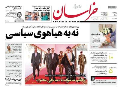 صفحه اول روزنامه های خراسان رضوی ۷ خرداد ۱۴۰۴