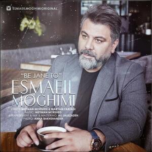 انتشار قطعه «به جان تو» با صدای مقیمی 