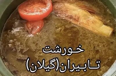 ناهارت با من: خورش آلوچه: ترشی بهاری، طعمی بی‌نظیر!