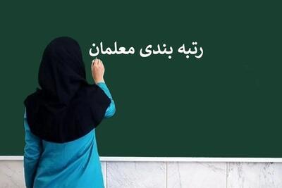 پرداخت فوق‌العاده ویژه ۵۰ درصدی برای فرهنگیان | روزنو