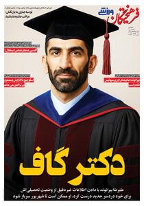 واکنش‌ها به جنجال جدید بیرو؛ چرا زور کسی به بیرانوند نمی‌رسد؟ | رویداد24