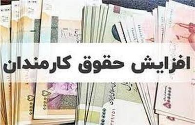 خبر خوش برای کارمندان؛ تصویب فوق‌العاده خاص ۲۵,۰۰۰ امتیازی!