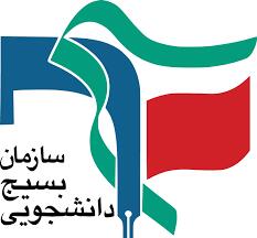 نامه هفت بسیج دانشجویی دانشگاه‌های تهران خطاب به رئیس جمهور