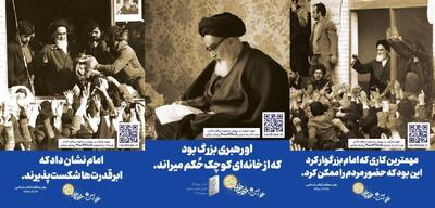 بیش از ۵۰ پوستر و طرح گرافیکی ویژه بزرگداشت ارتحال امام خمینی (ره) آماده شد
