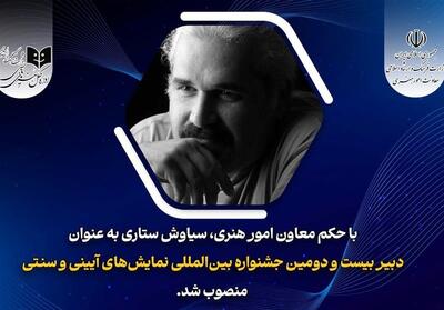 دبیر جشنواره نمایش‌های آئینی و سنتی منصوب شد - تسنیم