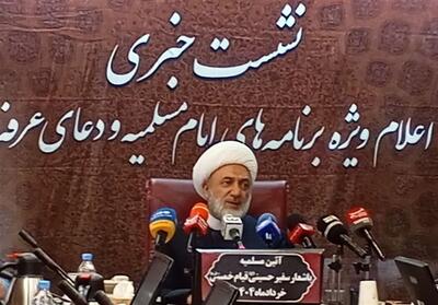 حرم حضرت عبدالعظیم(ع) میزبان دعای عرفه و سوگ مسلمیه - تسنیم